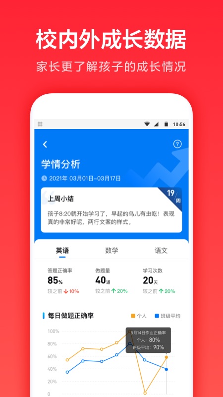 家长通截图