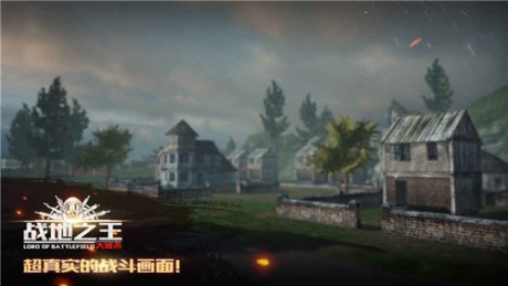 战地之王截图