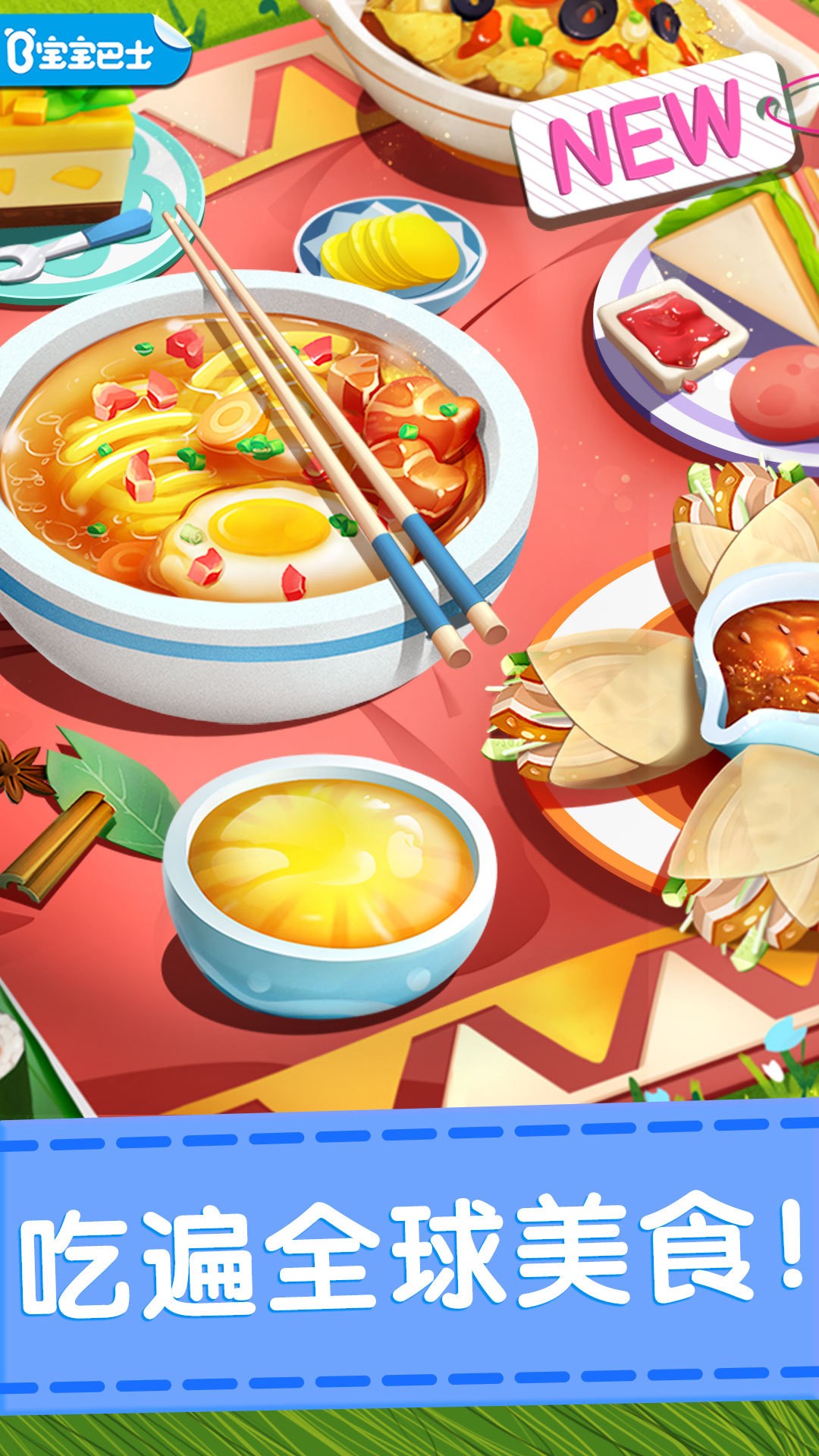 宝宝巴士奇妙料理餐厅截图