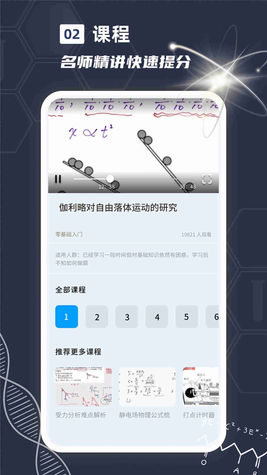 物理实验课鸭截图