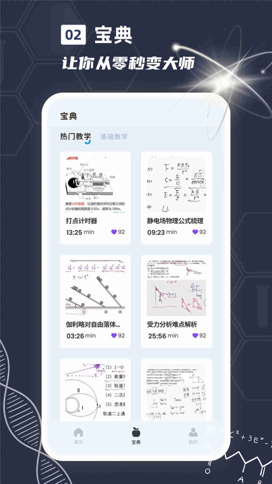 物理实验课鸭截图