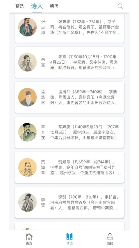 掌上古诗词截图