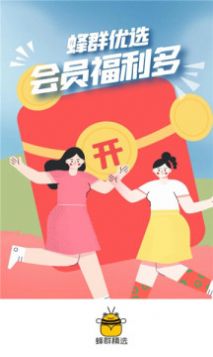 蜂群精选截图