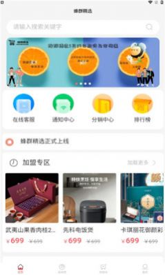 蜂群精选截图