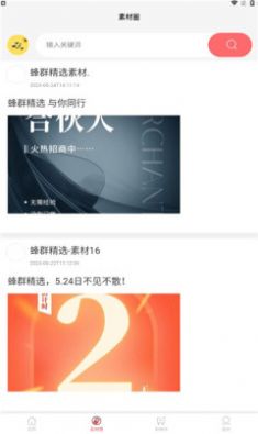 蜂群精选截图