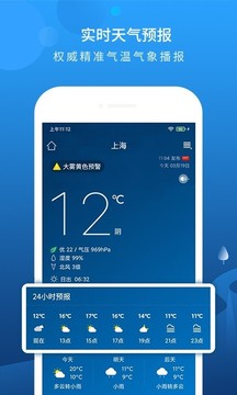 本地气象天气截图