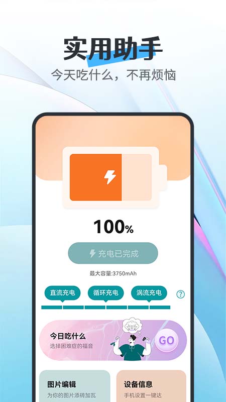 全能省电宝截图