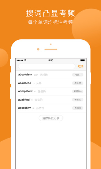 星火词霸截图