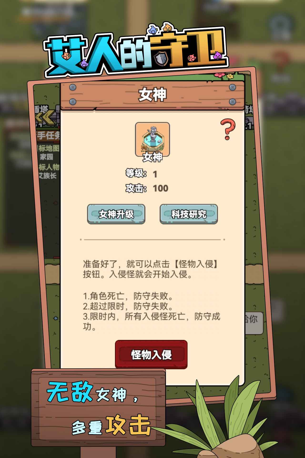 艾人的守卫最新手游下载-艾人的守卫安卓游戏下载1.3