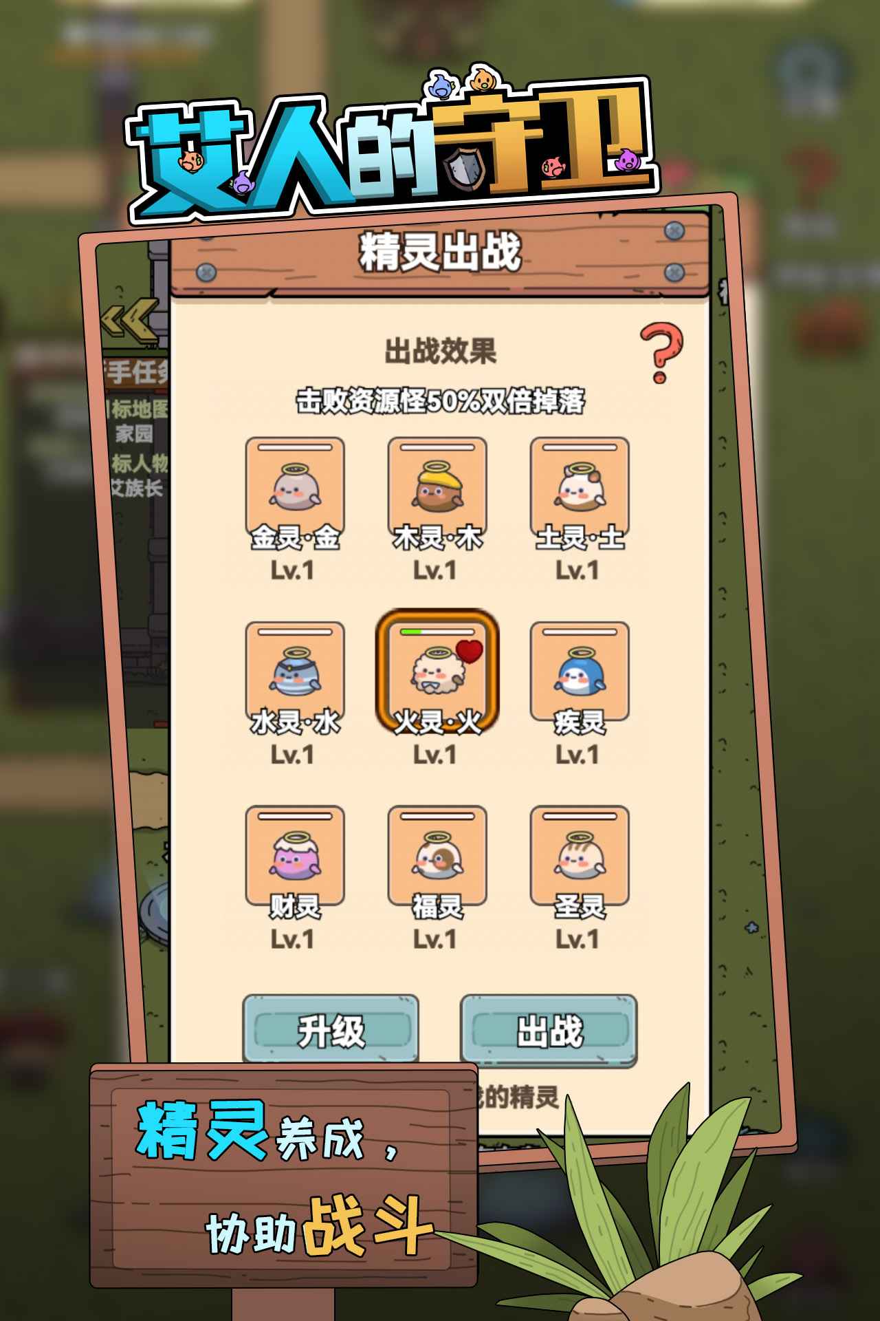 艾人的守卫最新手游下载-艾人的守卫安卓游戏下载1.3