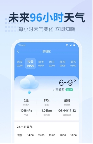 广东本地天气预报截图