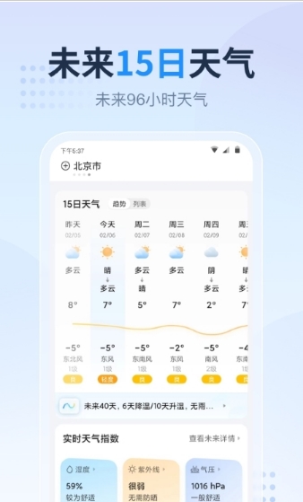 广东本地天气预报截图