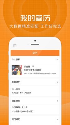 实习网截图