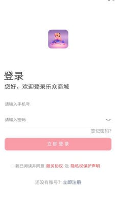 乐众商城截图
