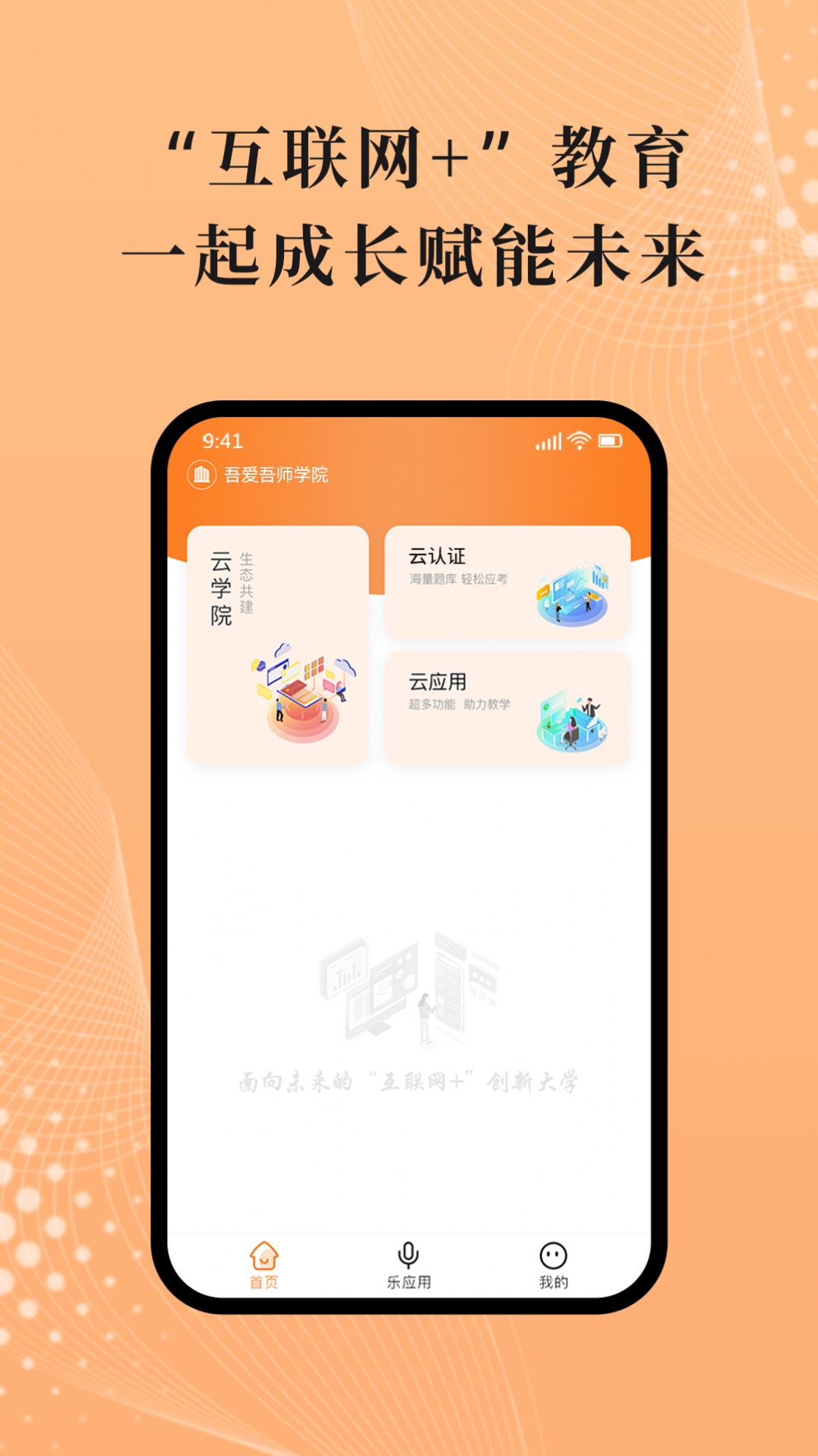 吾师学习云截图