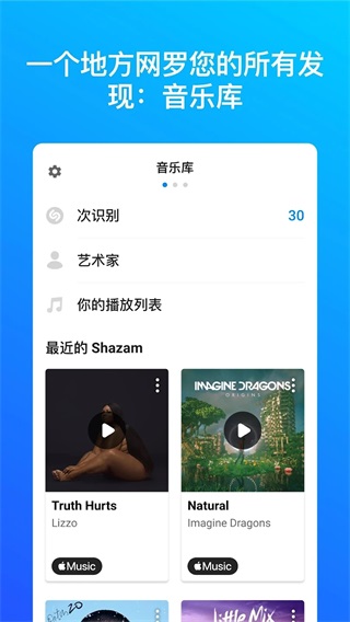 shazam歌曲识别截图