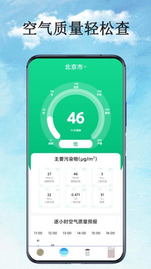 实时天气预报官截图