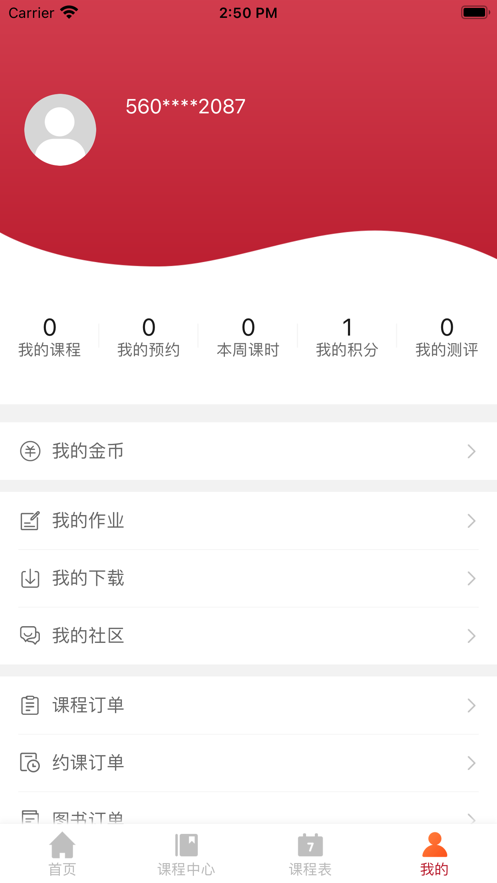 研定考研截图