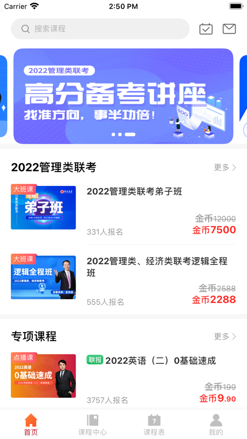 研定考研截图