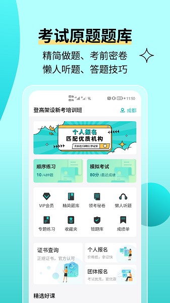 高空作业考试题库截图
