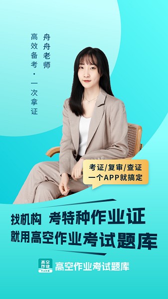 高空作业考试题库截图