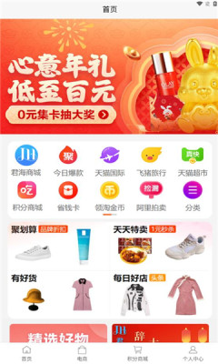 君海商城截图