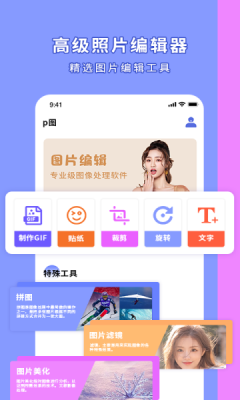 Ps图片处理工具截图
