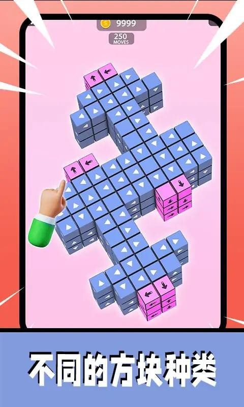 3D箭头消消截图
