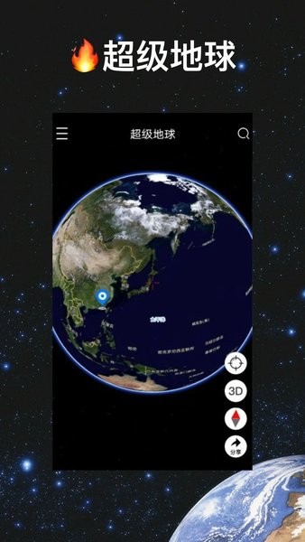 超级地球截图