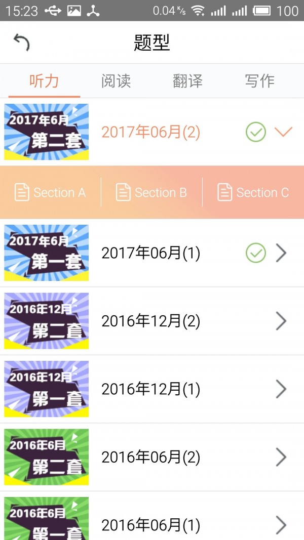 六级考试官截图
