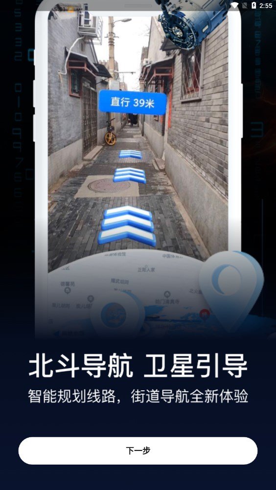 AR地球实景导航截图