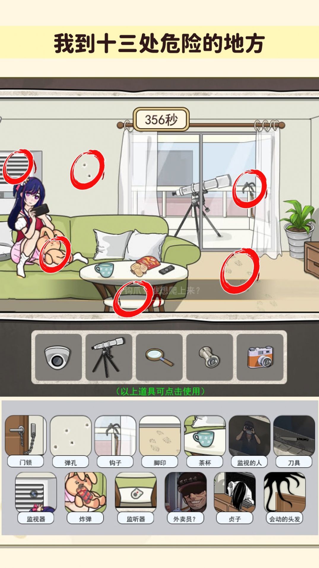 找出诡异处截图