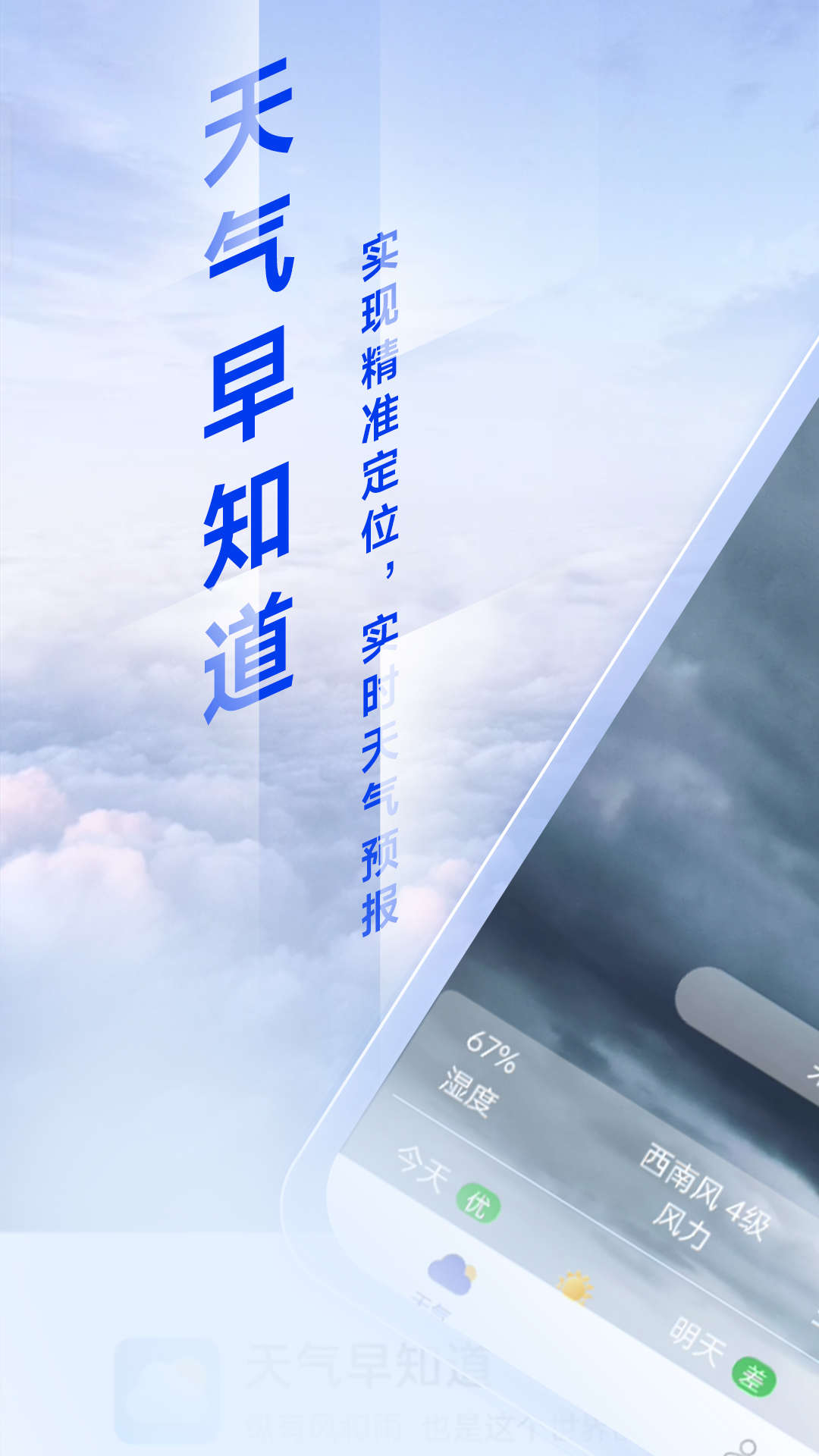 狻狻天气早知道截图
