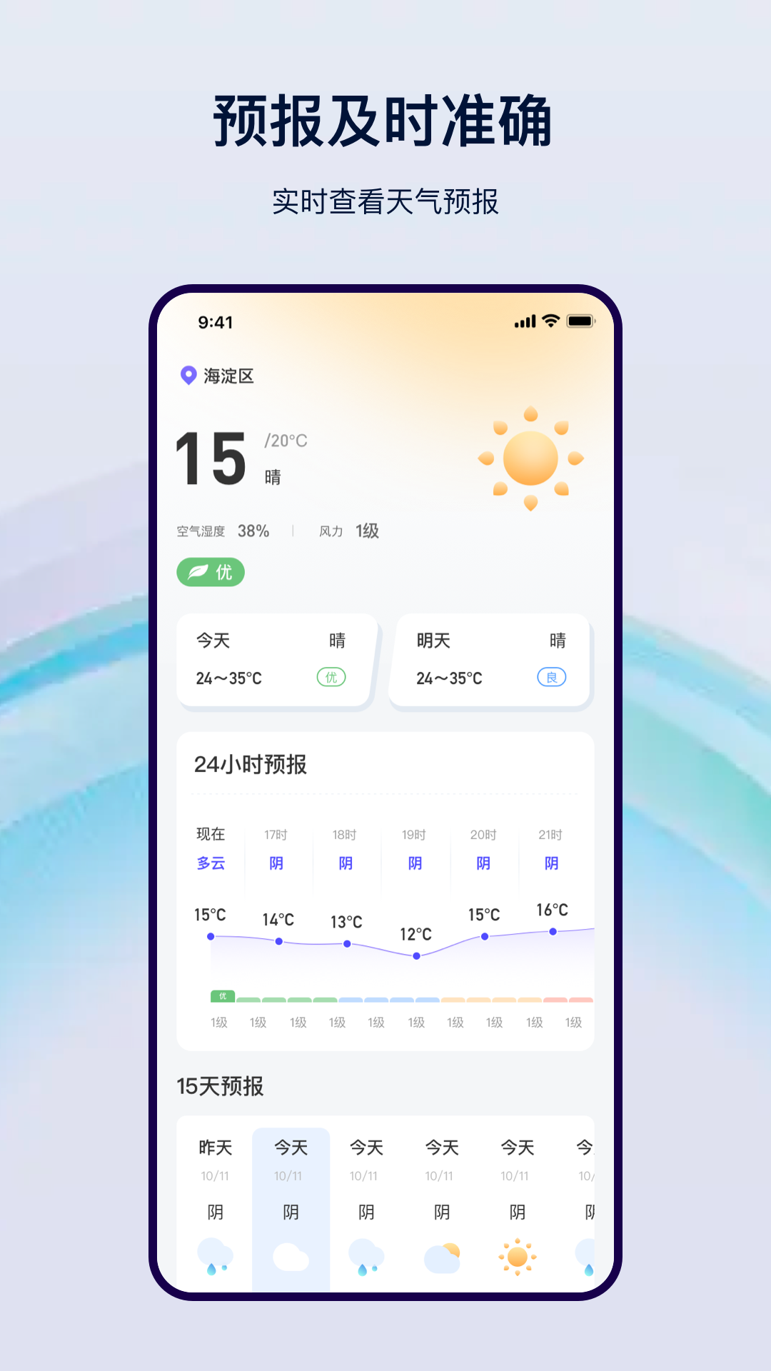 仙仙本地天气通截图