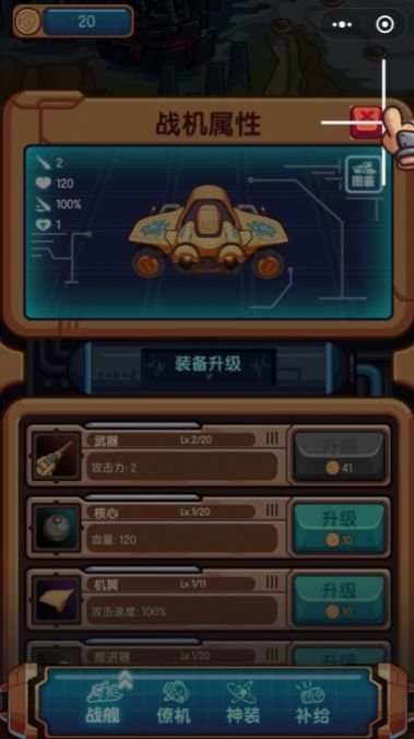 猪油战机截图