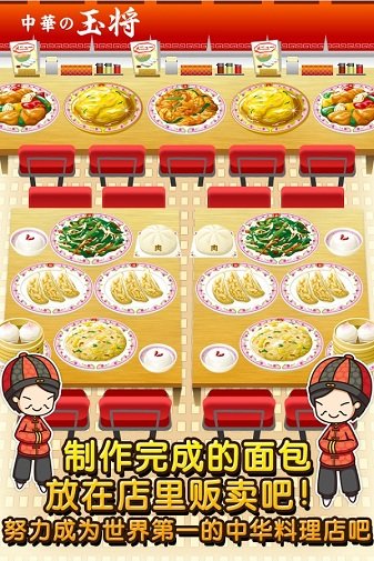 中华料理达人截图
