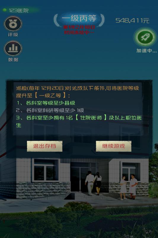 我是院长2截图