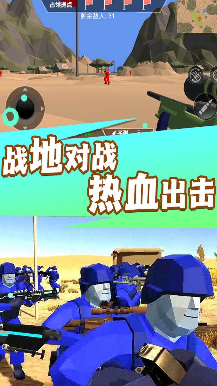 兵人进化战场截图