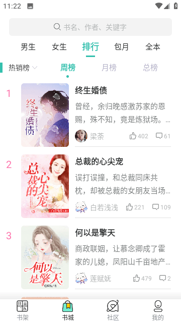 空城小说截图