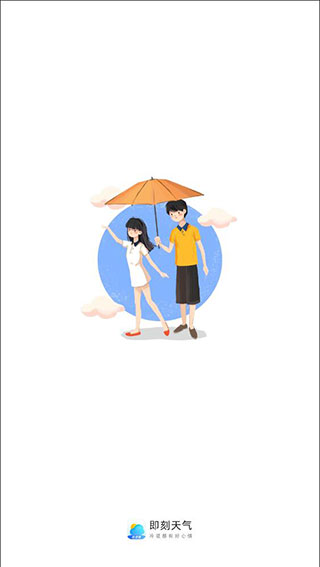 即刻天气极速版截图