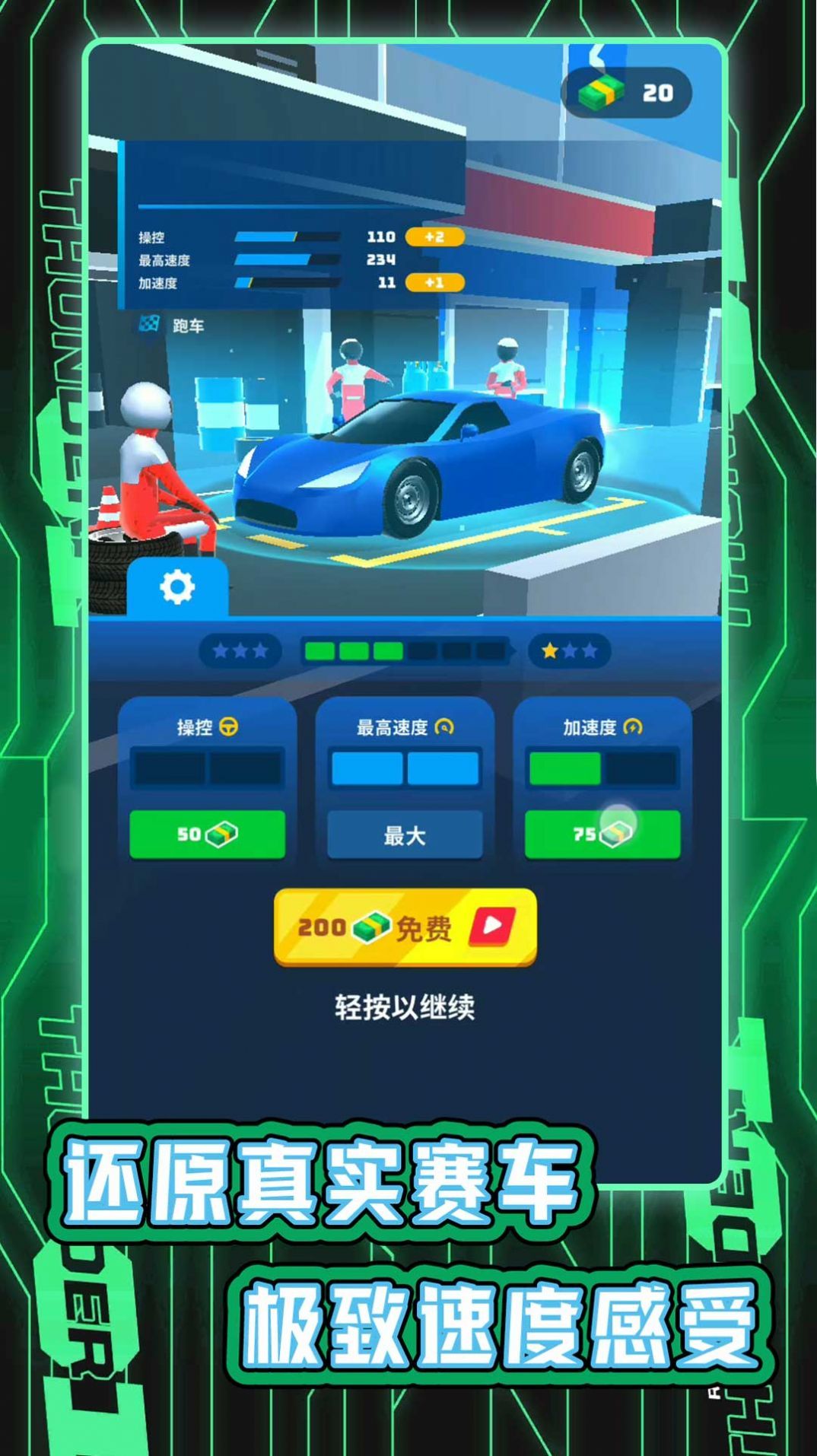 城市汽车竞速截图