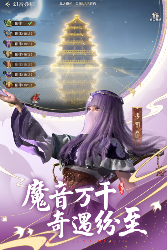 秦时明月:沧海截图