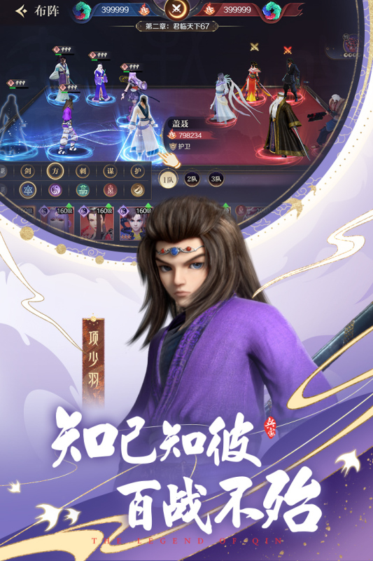 秦时明月:沧海截图