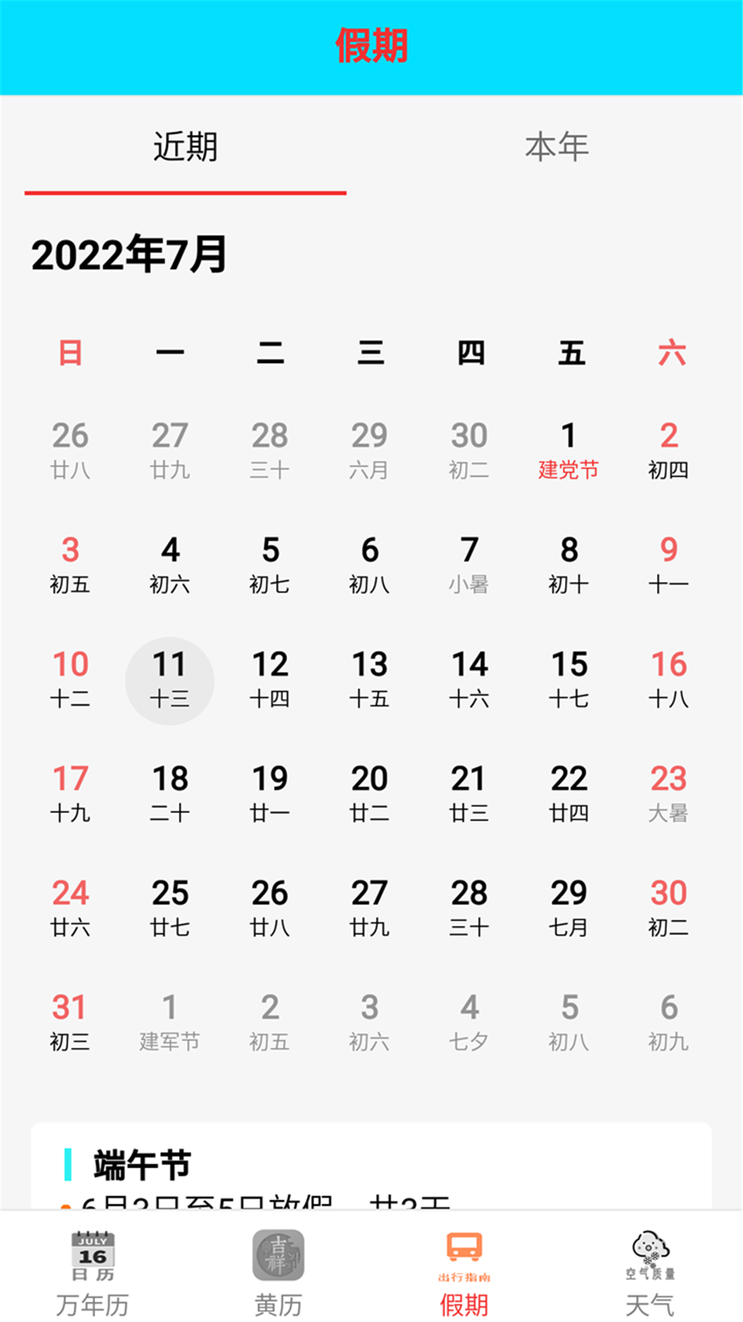 365天气预报截图