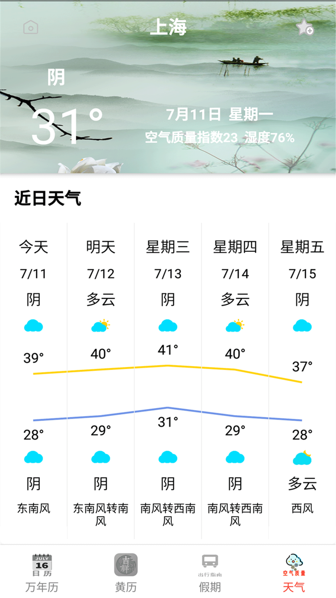 365天气预报截图