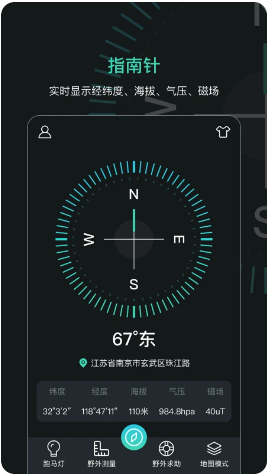 定位指南针截图