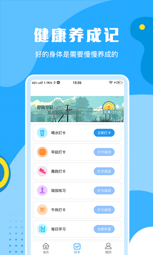 步步运动截图