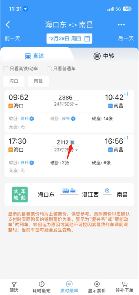 12306截图