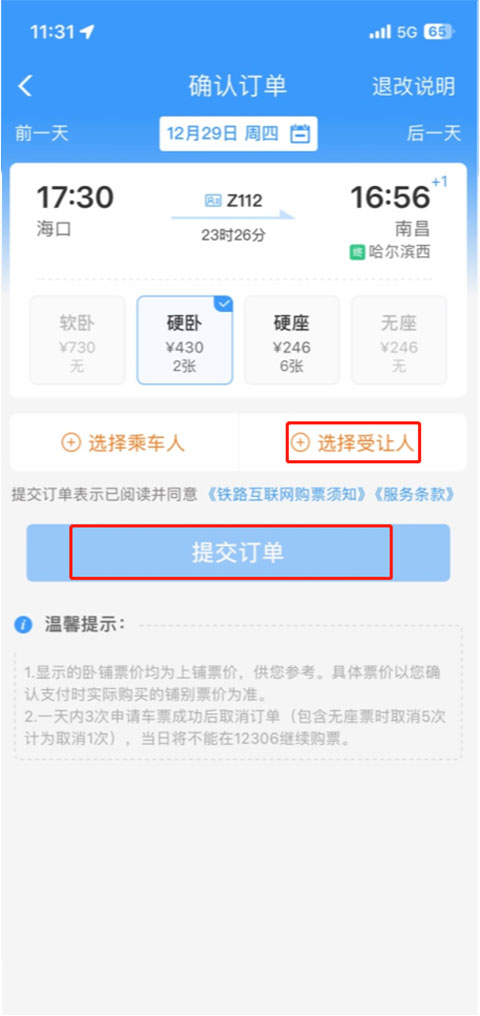 12306截图