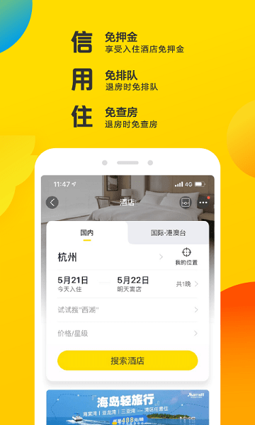 飞猪截图